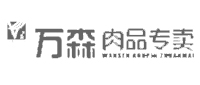 萬(wàn)森肉品