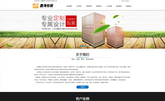 上海墨海工業(yè)包裝材料
