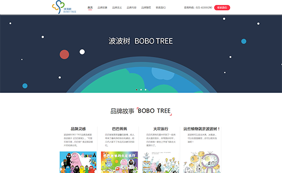 波波樹(shù) BOBO TREE